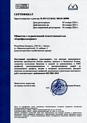 Sertifikat sistemy menedzhmenta kachestva ISO 9001 (RUS)